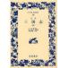[книга@/ журнал ]/ Annals of Three Kingdoms . перевод 4 ( широкий версия Iwanami Bunko )/(.. средний / работа ) Ogawa ../ перевод золотой рисовое поле оригинальный один ./ перевод ( монография * Mucc )