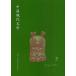 [ бесплатная доставка ][книга@/ журнал ]/ China настоящее время литература 7 (2011Spring)/ China настоящее время литература письменный перевод ./ редактирование ( монография *m