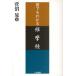 [ бесплатная доставка ][книга@/ журнал ]/ каждый понимать .../. болото ./ работа ( монография * Mucc )