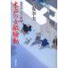 [книга@/ журнал ]/ дерево дверь. женщина .(....). перемещение Oedo номер Taro . раз .20 (. settled . библиотека .-6-21 специальный отбор времена повесть )/. дешево . Хара / работа ( библиотека )