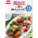 [книга@/ журнал ]/ высокое кровяное давление . быть эффективным .... рецепт 200 кулинария изучение дом 20 человек по причине тщательно отобранный рецепт один .200 пункт!! ( каждый день еда . хочет .... рецепт серии )/. рисовое поле . мужчина / медицина ..( одиночный line 
