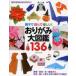 [книга@/ журнал ]/ родители ..... веселый! оригами большой иллюстрированная книга 136/ Kobayashi один Хара / работа ( монография * Mucc )