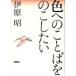 [ бесплатная доставка ][книга@/ журнал ]/ цвет к слово .. . хотеть сделать /.../ работа ( монография * Mucc )
