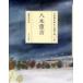 [книга@/ журнал ]/ японский язык . тест .. название поэзия введение 3/.... книжный магазин ( детская книга )