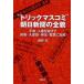[ бесплатная доставка ][книга@/ журнал ]/* Trick средства массовой коммуникации ~ утро день газета. все . flat мир * человек право .... Shinryaku * большой ..*. давление *...../.../ работа ( монография * Mucc )