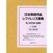 [ free shipping ][book@/ magazine ]/ Japan fine art work ref . Len s lexicon private person fine art complete set of works * picture .1/ day out Associe -tsu corporation / editing ( separate volume * Mucc )