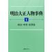 [ бесплатная доставка ][книга@/ журнал ]/ Meiji Taisho персона лексика 1/ день вне Associe -tsu акционерное общество / редактирование ( монография * Mucc )