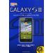 [книга@/ журнал ]/GALAXY S2 DoCoMo смартфон SC-02C GALAXY S2. основы из отвечающий для до понимать инструкция ( возможен карман +)/ закон . пик 
