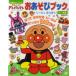 [книга@/ журнал ]/ Soreike! Anpanman . игра книжка 1~4 лет 2 ( Shogakukan Inc.. цвет широкий )/....../ оригинальное произведение Tokyo Movie /.... прекрасный /. бог .../ кулинария ( детский 
