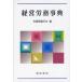 [ бесплатная доставка ][книга@/ журнал ]/ управление .. лексика /.. теория ../ сборник ( монография * Mucc )