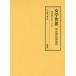 [ бесплатная доставка ][книга@/ журнал ]/ женщина . мир Meiji период переиздание 93/ Ояма тихий ./..( монография * Mucc )