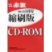 [ бесплатная доставка ][книга@/ журнал ]/CD-ROM красный флаг .. версия '11 5 месяц / красный флаг редактирование отдел / редактирование ( монография * Mucc )