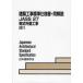 [ бесплатная доставка ][книга@/ журнал ]/ строительство строительные работы стандарт specification документ * такой же описание JASS27/ Япония строительство ../ редактирование ( монография * Mucc )