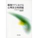 [ бесплатная доставка ][книга@/ журнал ]/ смягчение уход что касается менталитет общество . проблема /. название :Psychosocial Issue