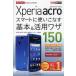 [книга@/ журнал ]/Xperia acro Smart . используя . баклажан основы &amp; практическое применение wa The 150 docomo Xperia acro SO-02C ( возможен карман 