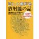 [книга@/ журнал ]/ правильно ... радиация талант. рассказ 100. сомнение [Q&amp;A] Nagasaki из ответ. ( Nagasaki документ . буклет )/ гора внизу . один /..( монография * Mucc )