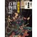 [book@/ magazine ]/ month hill . year peace . 100 monogatari ( mystery .. ukiyoe . paper )/ month hill . year /(.) Machida city . international woodcut art gallery /.... genuine bow / explanation ( separate volume * Mucc )