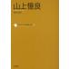 [книга@/ журнал ]/ коллекция Япония . человек выбор 00 Вака литература ./..( монография * Mucc )