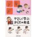 [書籍のメール便同梱は2冊まで]/[本/雑誌]/やさしく学ぶからだの発達/林万リ/監修(単行本・ムック)