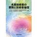 [ бесплатная доставка ][книга@/ журнал ]/ вода производство инженер. бизнес . инженер этика / Япония вода производство .. вода производство образование .. комитет / вместе сборник Япония технология .. вода производство часть ./ вместе сборник ( монография * Mucc )