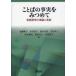 [ бесплатная доставка ][книга@/ журнал ]/ слово. факт ..... язык изучение. теория . реальный доказательство / Sato ../ сборник . река ../ сборник Suzuki . ветка / сборник старый .../ сборник сосна . Akira прекрасный / сборник столица рисовое поле синий ./ сборник .