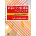 [ бесплатная доставка ][книга@/ журнал ]/ предприятие. .. болезнь меры рука книжка (. сначала . нет .. управление )/..* общество страховое право изучение ./ сборник (