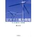 [ бесплатная доставка ][книга@/ журнал ]/.. делать выработка электроэнергии из энергии ветра эта текущее состояние . урок ./. река ../ работа ( монография * Mucc )