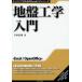 [книга@/ журнал ]/ земля запись инженерия введение ( инженер поэтому. Excel navi серии )/ камень рисовое поле ../ работа ( монография * Mucc )