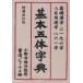 [ бесплатная доставка ][книга@/ журнал ]/ основы . body знак . основа иероглифы 2 один 9 шесть знак * имена для иероглифы . шесть один знак / Ono храм ../.. каллиграфия journal изучение место / редактирование * сборный ( монография * Mucc )