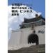 [книга@/ журнал ]/ Taiwan путешествие Pro * гид ......... туристический * бизнес обратная сторона обстоятельства /. мыс гора / работа ( монография * Mucc )