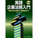 [ бесплатная доставка ][книга@/ журнал ]/ практика юридические вопросы предприятия введение договор переговоры. фактически из . право восстановление .. река . доверие / работа ( монография * Mucc )