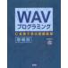 [книга@/ журнал ]/WAV программирование C язык ... звук отделка / север гора ../ работа ( монография * Mucc )