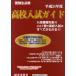 [книга@/ журнал ]/ средняя школа вступительный экзамен гид эпоха Heisei 24 отчетный год / образование . промышленная компания ( монография * Mucc )