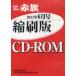 [ бесплатная доставка ][книга@/ журнал ]/CD-ROM красный флаг .. версия '11 6 месяц / красный флаг редактирование отдел / редактирование ( монография * Mucc )