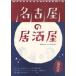 [книга@/ журнал ]/ Nagoya. идзакая бар / большой бамбук ../ работа ( монография * Mucc )