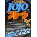 [книга@/ журнал ]/JOJO freak [ JoJo's Bizarre Adventure ] изучение читатель ..![SBR]&amp;JOJO world / глаз чёрный стол ./ сборник 