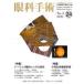 [ бесплатная доставка ][книга@/ журнал ]/ глаз . рука .Vol.24No.3(2011)/ Япония глаз . рука .../ редактирование ( монография * Mucc )