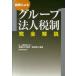 [ бесплатная доставка ][книга@/ журнал ]/. пример по причине группа юридическое лицо налоговая система совершенно описание /книга@.../.. Yoshida ../ сборник работа ( монография * Mucc )