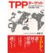 [book@/ magazine ]/TPP Target America. [mo black mi]. japanese .... road / Sato ./ work ( separate volume * Mucc )