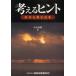 [ бесплатная доставка ][книга@/ журнал ]/ мысль .hinto вне из видел Япония / Ояма ../ работа ( монография * Mucc )