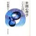 [ бесплатная доставка ][книга@/ журнал ]/. промежуток психология .. впервые / Nakamura ../ работа ( монография * Mucc )