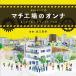 ������̵����[CD]/TV����ȥ� (����: ߧ������)/NHK �ɥ��10 �ޥ�����Υ���� ���ꥸ�ʥ롦������ɥȥ�å�