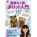 [ бесплатная доставка ][DVD]/ хобби образование / таро введение 