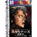 [DVD]/ западное кино / сканер z последняя глава premium выпуск [ ограниченное количество версия ]