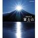 [ бесплатная доставка ][Blu-ray]/ хобби образование / чудесный гора гора Фудзи [Blu-ray]