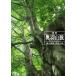 [ бесплатная доставка ][DVD]/ документальный /NHK специальный .. внутри перо гора . зеленый. ..* мир . гора .