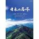 [ бесплатная доставка ][DVD]/ документальный / японский название . Япония один. гора .
