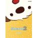 [ бесплатная доставка ][DVD]/ аниме / little * коричневый ro2 Adventure in the Middle World Vol.2.. line person [ обычная версия ]