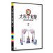 [ бесплатная доставка ][DVD]/ варьете / большой наука эксперимент 2