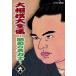 [ бесплатная доставка ][DVD]/ спорт / большой сумо большой полное собрание сочинений ~ Showa. название сила .~ шесть 